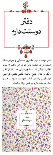 دفتر دوستت دارم